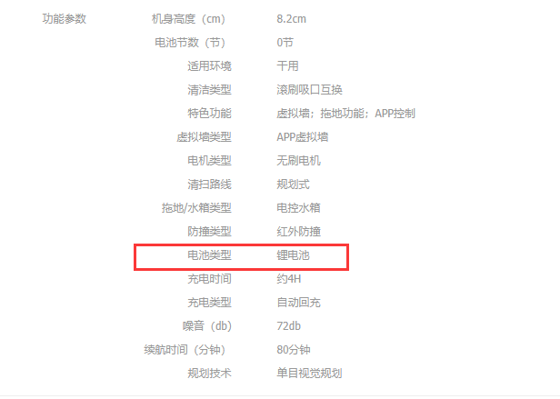 米家掃拖機器人1C 部分功能參數(shù)