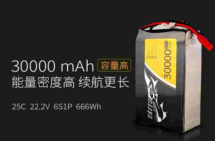 30000mAh高倍率高容量無人機tattu電池 30000mAh高倍率高容量無人機tattu電池
