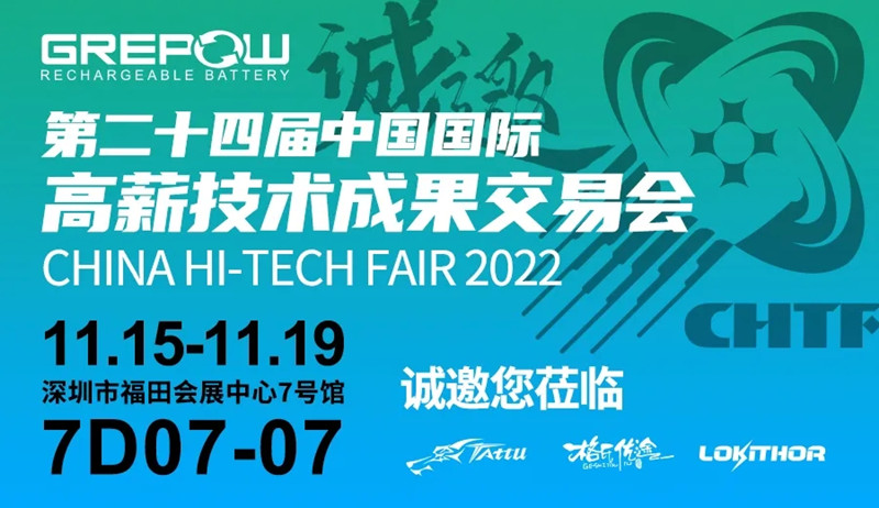 格瑞普高新技術(shù)成果交易會(huì)邀請函