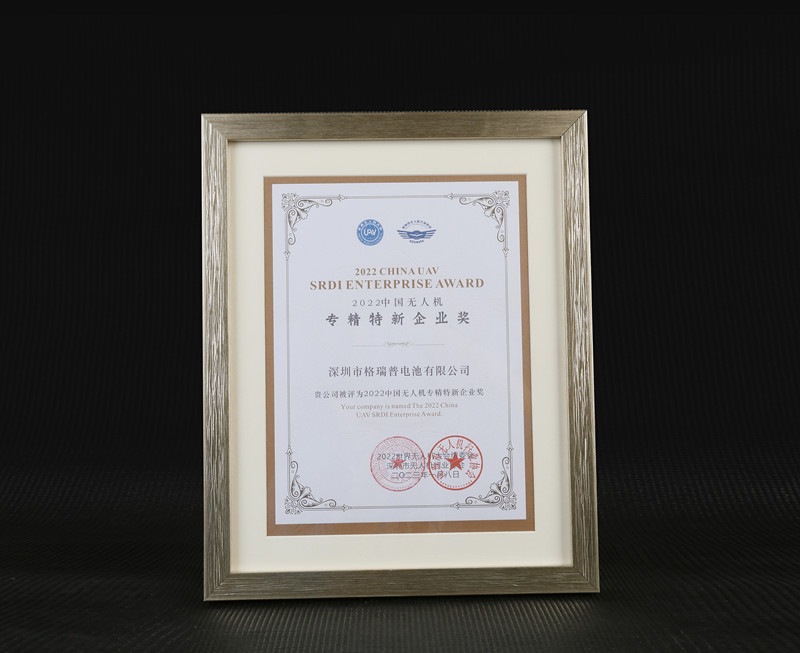 格瑞普2022中國(guó)無(wú)人機(jī)專精特新企業(yè)獎(jiǎng) 格瑞普2022中國(guó)無(wú)人機(jī)專精特新企業(yè)獎(jiǎng)