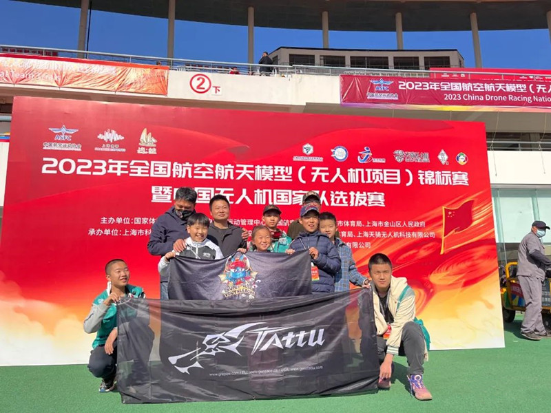 2023年中國(guó)無人機(jī)國(guó)家隊(duì)選拔賽 2023年中國(guó)無人機(jī)國(guó)家隊(duì)選拔賽