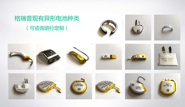 異形電池 異形電池