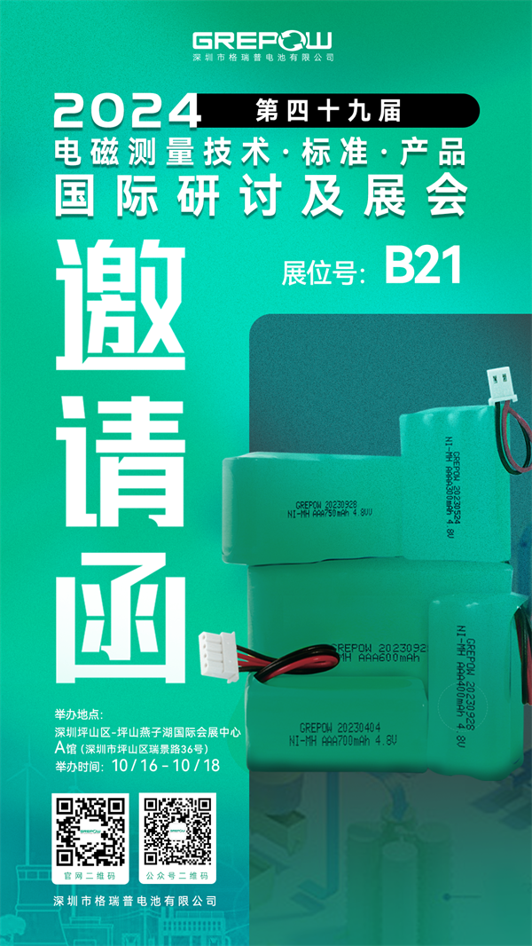 格瑞普邀請函 格瑞普邀請函