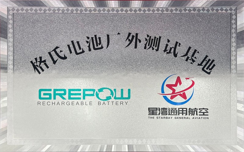 格氏電池測試基地