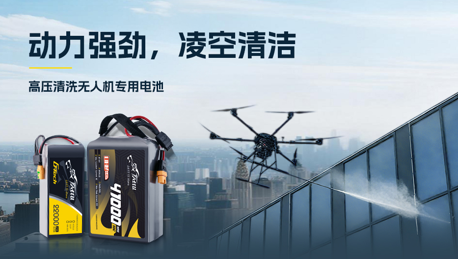 清洗無人機電池 清洗無人機電池