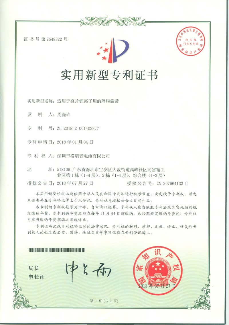 實(shí)用新型專利證書